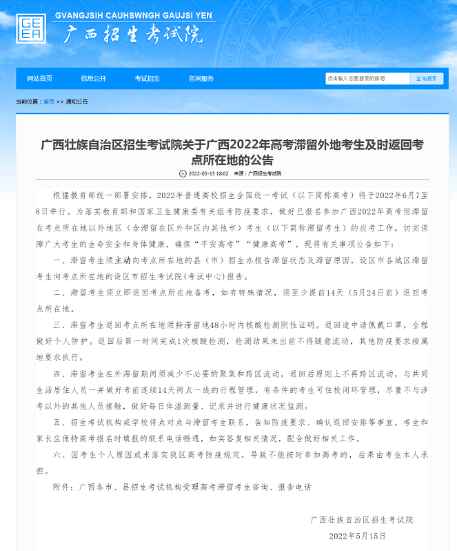 百色祈福高中招生_百色招生考試網_百色招生考試網