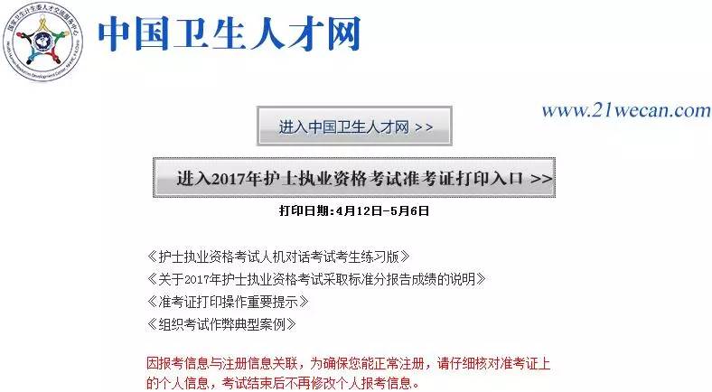 準(zhǔn)考證照片_如何網(wǎng)上打印準(zhǔn)考證出來_護(hù)士準(zhǔn)考證打印