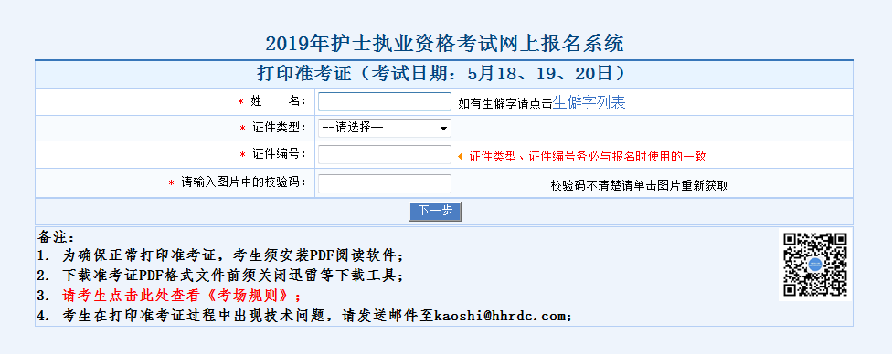 如何網(wǎng)上打印準(zhǔn)考證出來_準(zhǔn)考證照片_護(hù)士準(zhǔn)考證打印