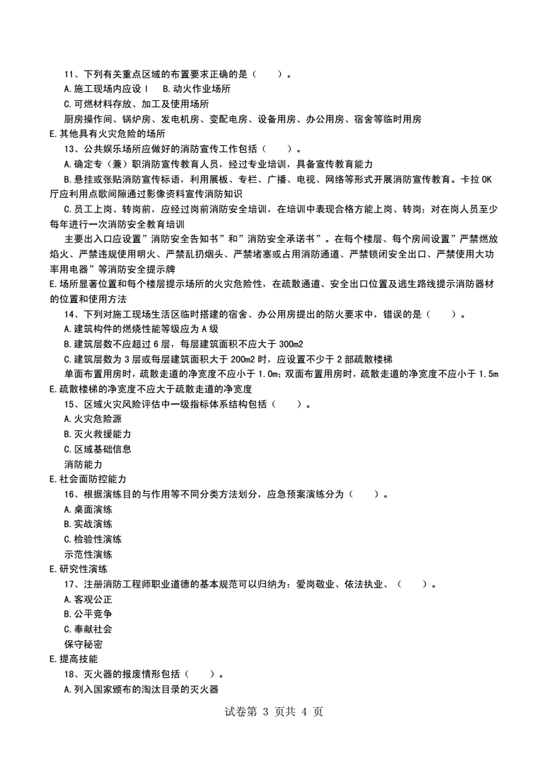 注冊消防工程師和一級消防師_公務員考注冊消防工程師_注冊消防師考試時間