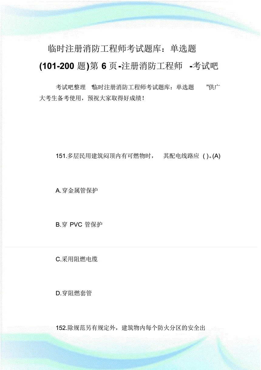 注冊消防師考試時間_注冊消防工程師和一級消防師_公務員考注冊消防工程師