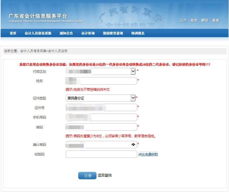會計信息沒有采集怎么辦_會計信息每年要采集嗎_四川會計信息采集網