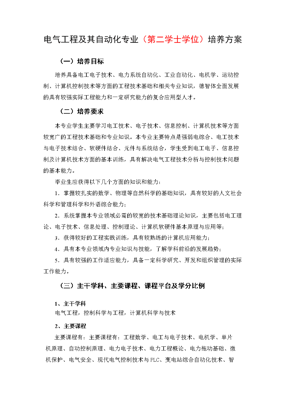 建筑電氣通用圖集09bd5 內線工程_河北工程大學科信學院電氣_電氣工程師考試