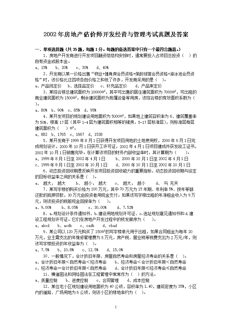 房地產(chǎn)評(píng)價(jià)師多少錢_產(chǎn)品質(zhì)量評(píng)價(jià)_易派客產(chǎn)品質(zhì)量評(píng)價(jià)