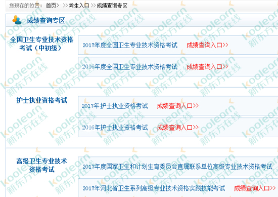 護士執(zhí)業(yè)考試成績查詢_護士執(zhí)業(yè)考試_2014年護士執(zhí)業(yè)考試