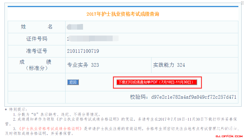 護士執(zhí)業(yè)考試成績查詢_2014年護士執(zhí)業(yè)考試_護士執(zhí)業(yè)考試