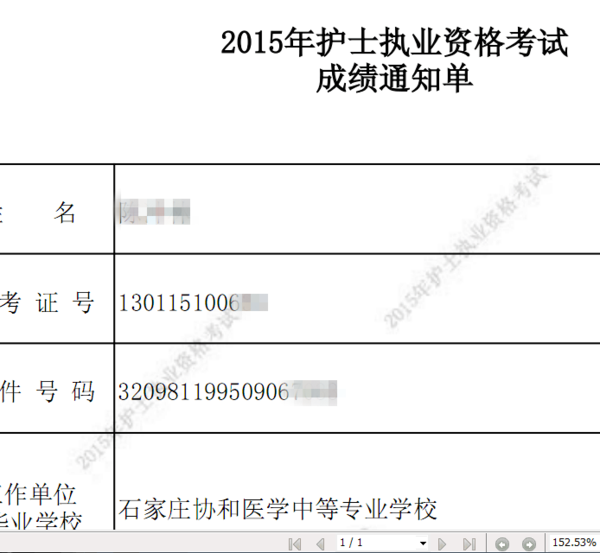 護士執(zhí)業(yè)考試成績查詢_2014年護士執(zhí)業(yè)考試_護士執(zhí)業(yè)考試