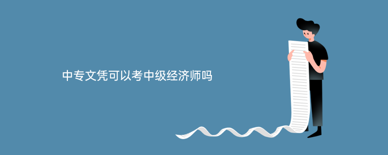 報考高級營養(yǎng)師條件_保定高級人力資源法務師報考_高級經(jīng)濟師報考條件