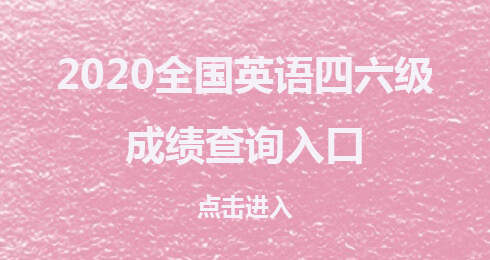大學英語六級考試網_哪些大學要求英語六級_英語六級對比考試