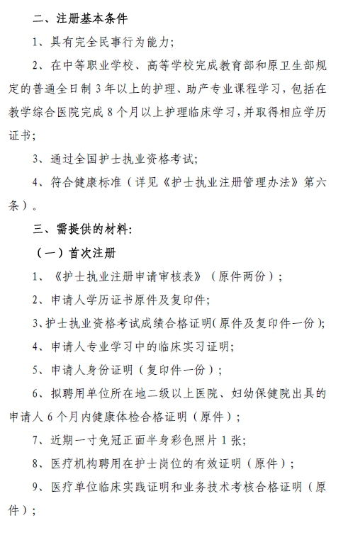 護士資格報名15_護士資格考試報名表_護士資格報名網(wǎng)站2016年