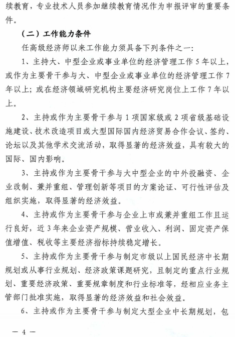 經(jīng)濟(jì)系列職稱的專業(yè)_經(jīng)濟(jì)系列人員職稱_職稱論文發(fā)表經(jīng)濟(jì) 管理 會計