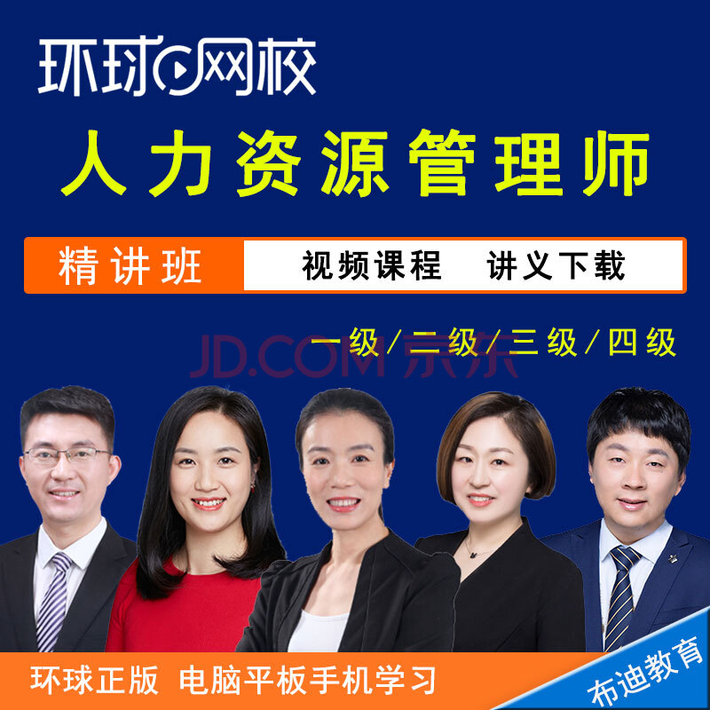 環球網校人力資源怎么樣_環球網校和233網校消防_環球網校和中大網校的注冊安全師