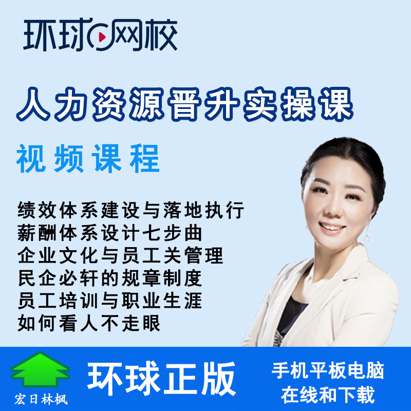 環球網校和233網校消防_環球網校和中大網校的注冊安全師_環球網校人力資源怎么樣