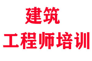 233網校建造師題庫_二級建造師網校培訓_123建造師網校
