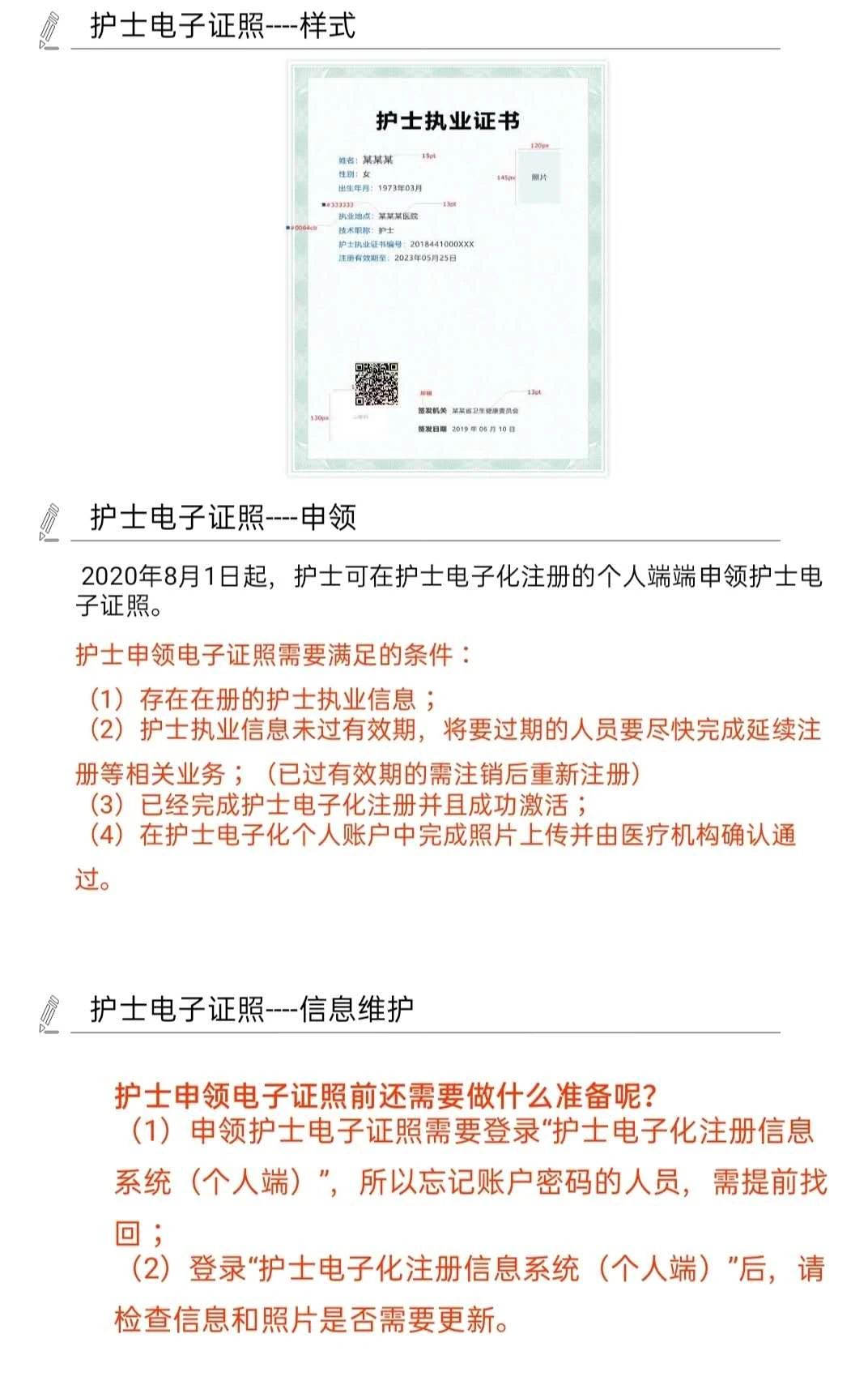 護士電子化注冊個人端_護士電子化注冊端入口_個人首次護士注冊流程