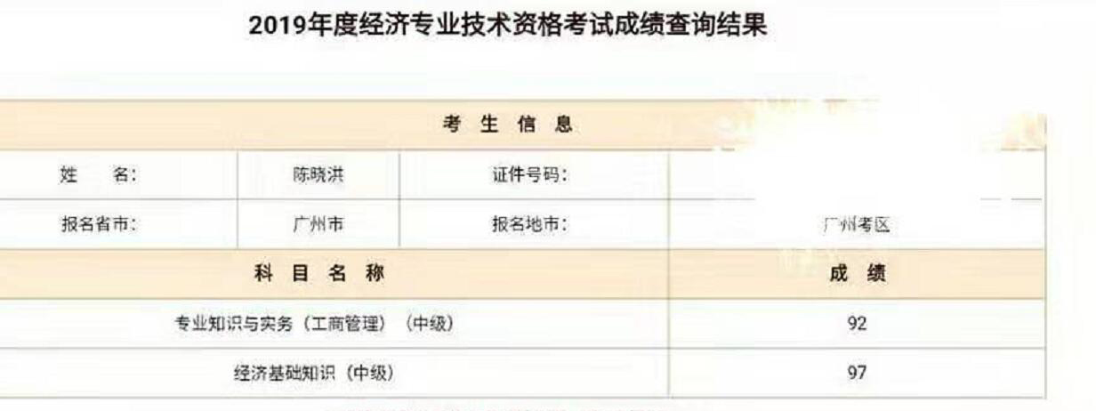 考研查詢成績忘記準考證號查詢_ems經濟快遞查詢單號查詢_經濟師成績查詢