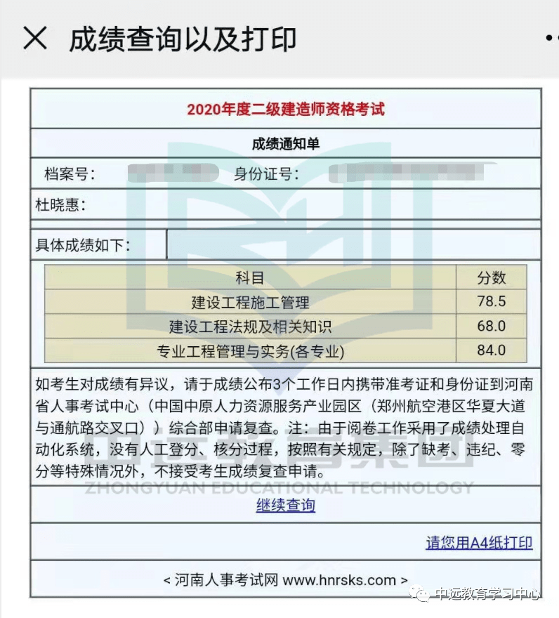 新疆二級建造師成績查詢_建造師注冊查詢_建造師成績復查有成功的嗎