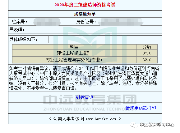 建造師成績復查有成功的嗎_新疆二級建造師成績查詢_建造師注冊查詢