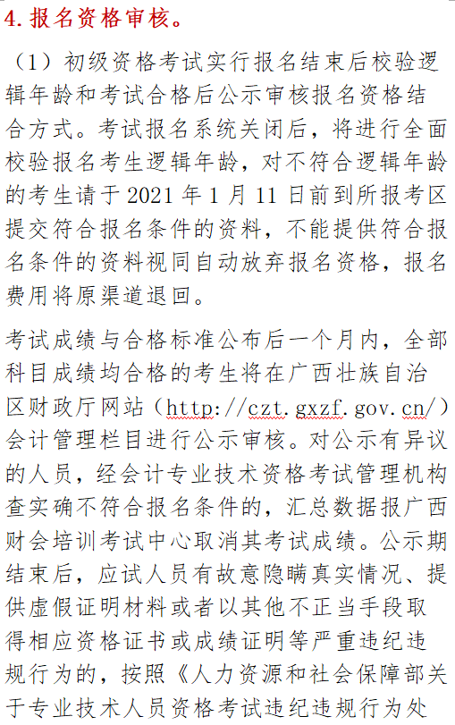 財政會計行業網_廣西財政會計網成績查詢_上海財政會計官網