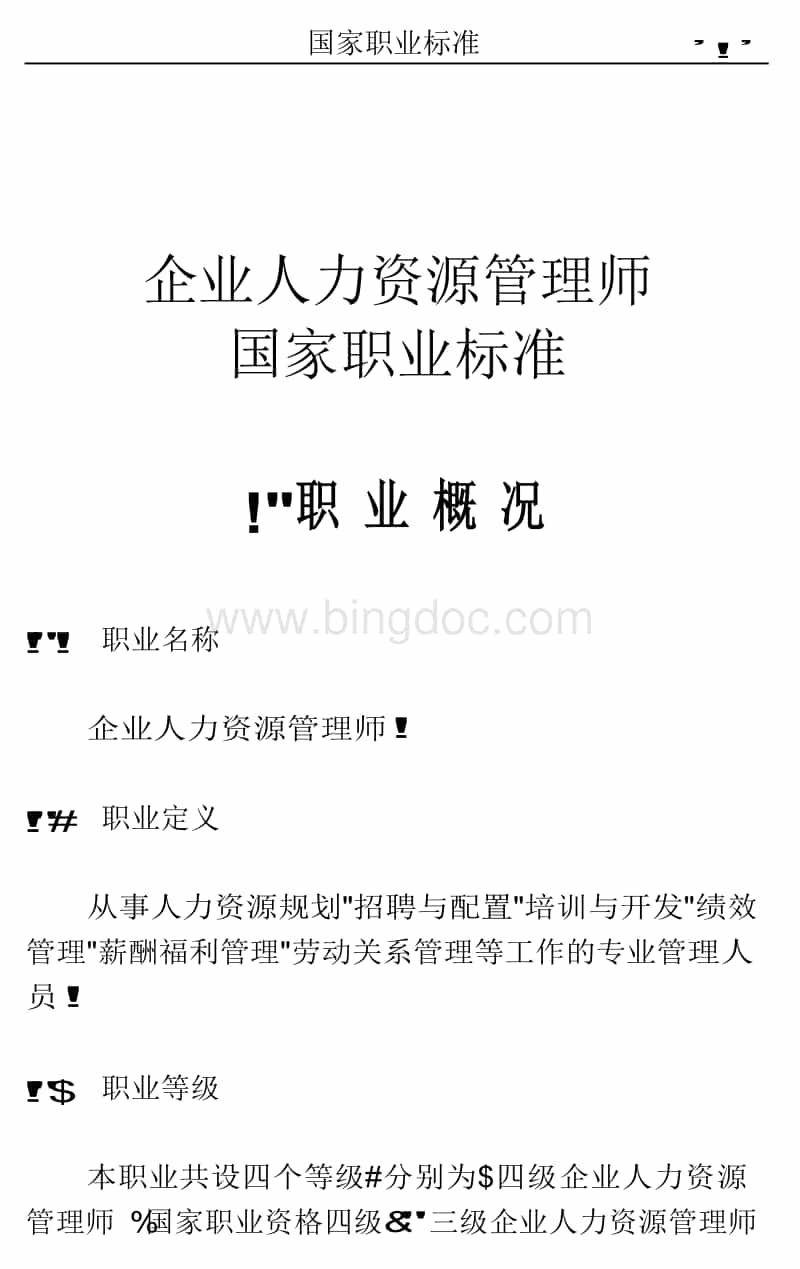 2019人力三級報考時間_企業人力資源四級報考時間_廣州人力報考