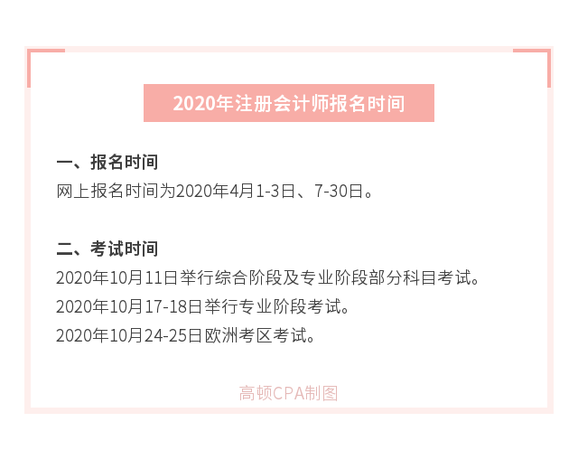高級會計電算化師報名_二級注冊計量師報名_中國注冊會計師協會網上報名
