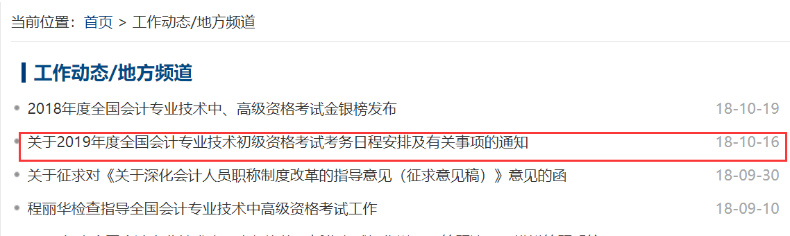 建德市財政會計報名_上海財政會計報名_四川財政會計網報名