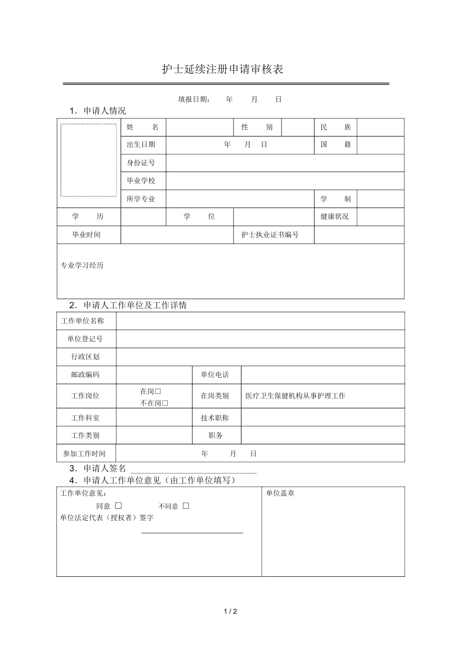 護士資格網上注冊流程_護士資格注冊審核表_護士資格證注冊時間