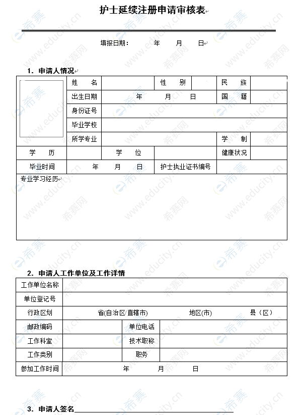 護士資格網上注冊流程_護士資格注冊審核表_護士資格證注冊時間