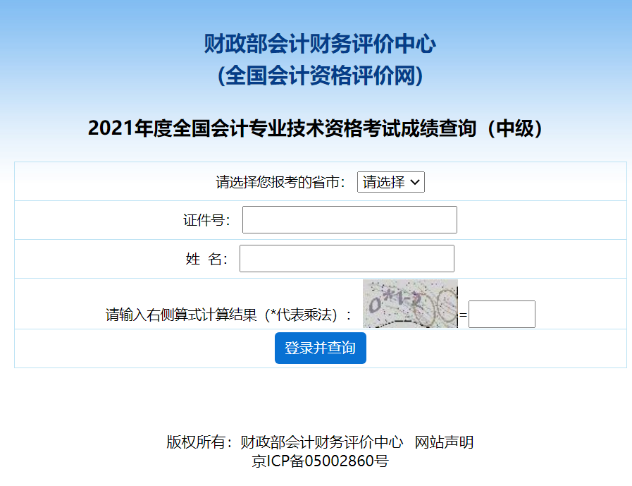 財政部發布2022年全國會計中級考試成績查詢入口已開通：10月19日