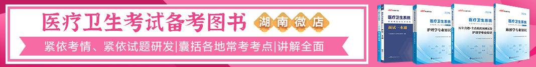 湖南省衛(wèi)生廳人才中心_湖南衛(wèi)生人才考試網(wǎng)_湖南衛(wèi)生人才交流中心