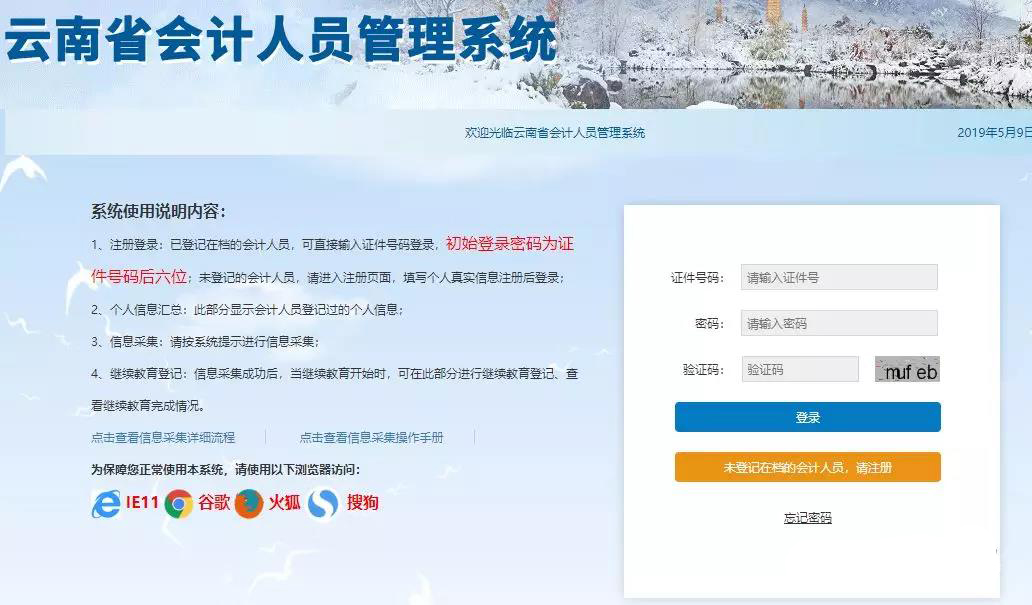 湖南會計信息網_廣東會計信息平臺官網_河北會計信息官網