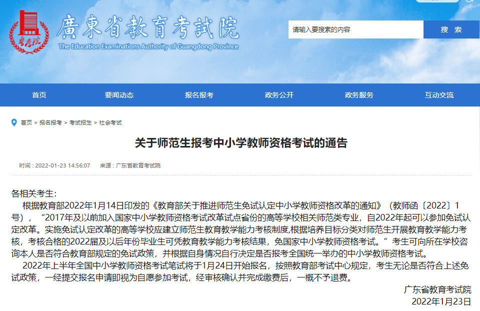 中小學教師資格證報名_期貨報名從業資格報名_教師小學報名條件網址