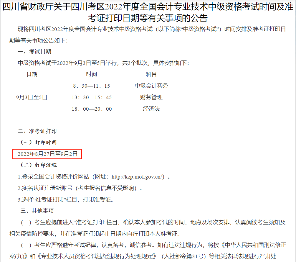 2014年醫(yī)師中級職稱考試報(bào)名時(shí)間_2022年中級經(jīng)濟(jì)師報(bào)名時(shí)間_中級注安師考試報(bào)名時(shí)間