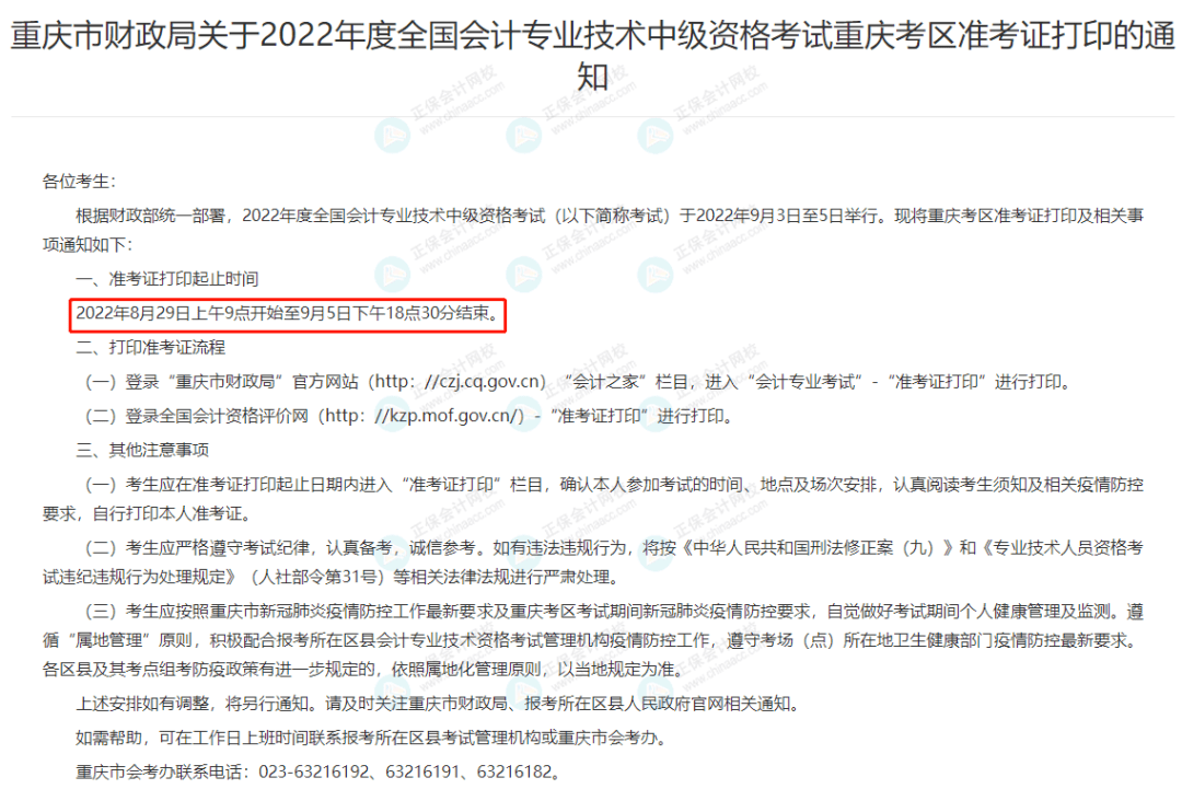 中級注安師考試報(bào)名時(shí)間_2022年中級經(jīng)濟(jì)師報(bào)名時(shí)間_2014年醫(yī)師中級職稱考試報(bào)名時(shí)間