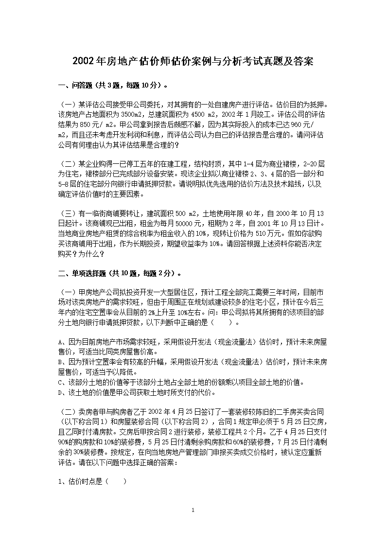 房地產銷講說辭模板_深圳十大房地評估公司_房地產評估師是講什么