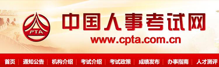 一級建造師報名官網入口2022：中國人事考試網