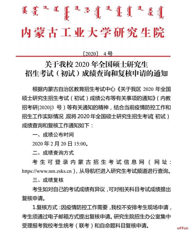 內蒙古考試信息登錄_內蒙古自治區招生考試信息網_內蒙古招生信息網址