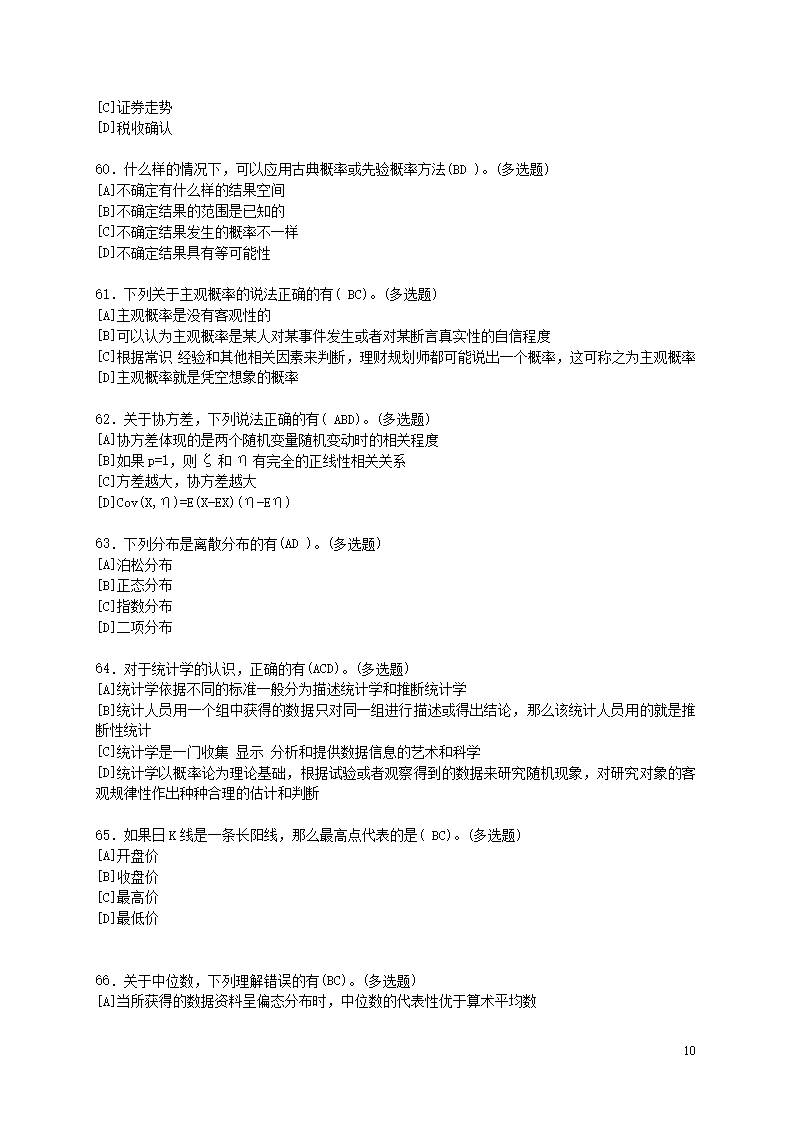 會(huì)計(jì)網(wǎng)上考試2014試題_會(huì)計(jì)從業(yè)考試會(huì)計(jì)電算化實(shí)務(wù)操作_會(huì)計(jì)考試試題