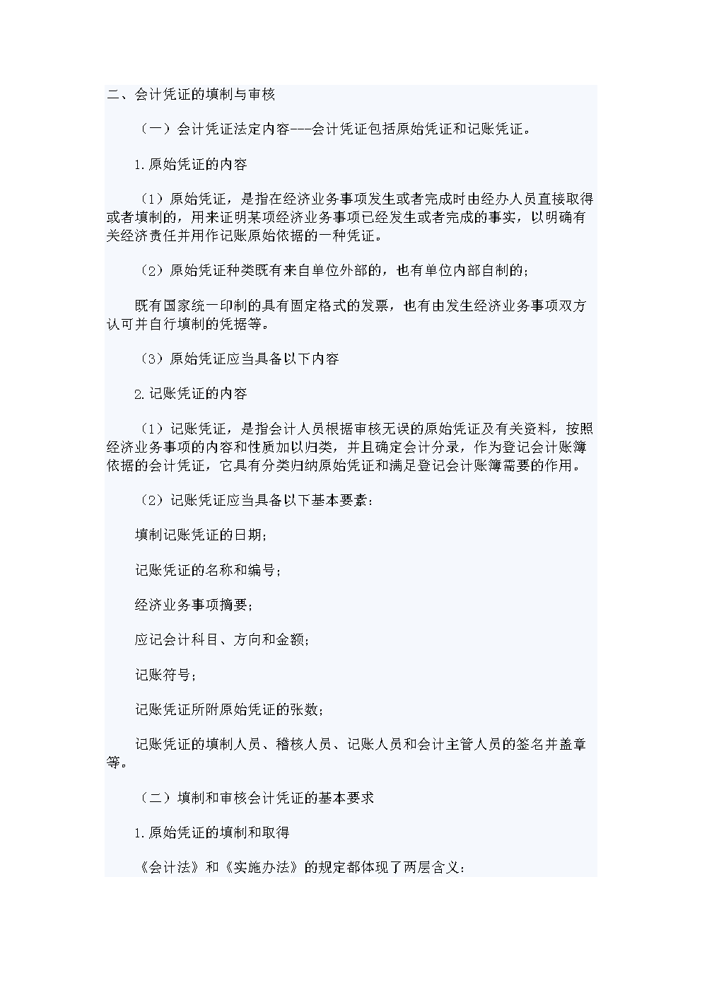 會(huì)計(jì)考試試題_會(huì)計(jì)從業(yè)考試會(huì)計(jì)電算化實(shí)務(wù)操作_會(huì)計(jì)網(wǎng)上考試2014試題