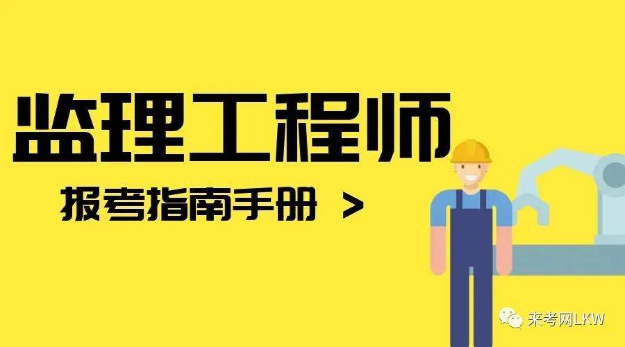 監理工程師培訓_工程安全隱患整改監理通知單(回復)_建造師 監理