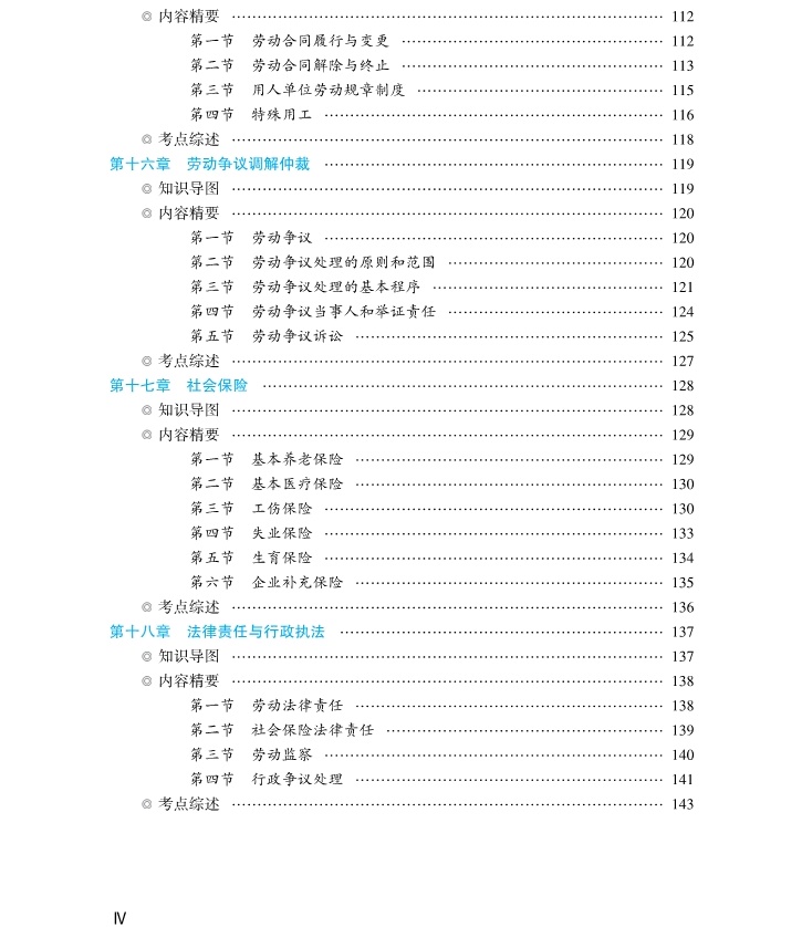 人力資源管理 大學教材_人力資源電子教材_人力資源管理教材pdf