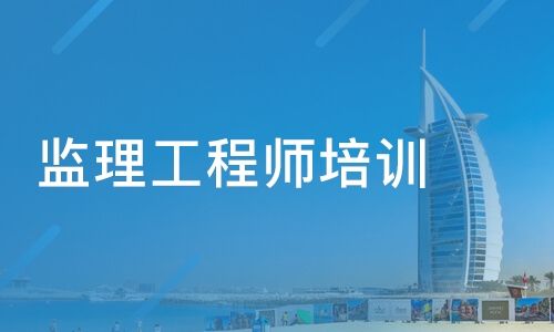 工程總監理工資_監理工程師培訓_沒有培訓師經驗能做培訓師嗎