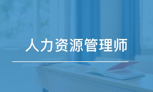 企業內部培訓師管理_企業人力資源管理師一級_人力管理資源管理師新報考條件