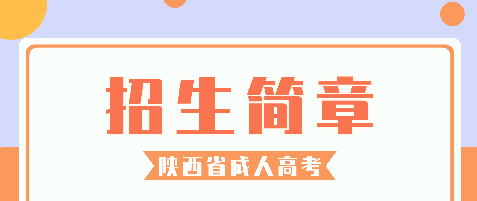 山東教育招生考試院官網(wǎng)入口_陜西招生信息考試網(wǎng)_陜西省招生信息網(wǎng)入口
