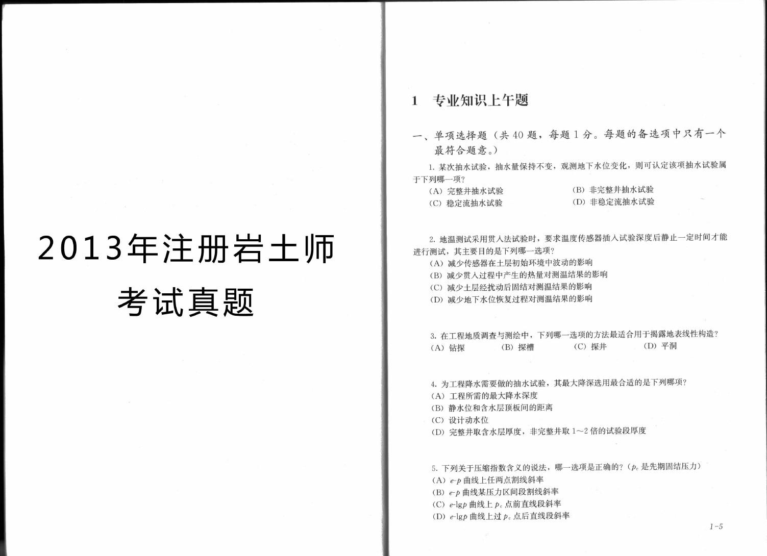 注冊巖土師_注冊巖土師勘察 上海招聘_注冊巖土工程師有幾本書