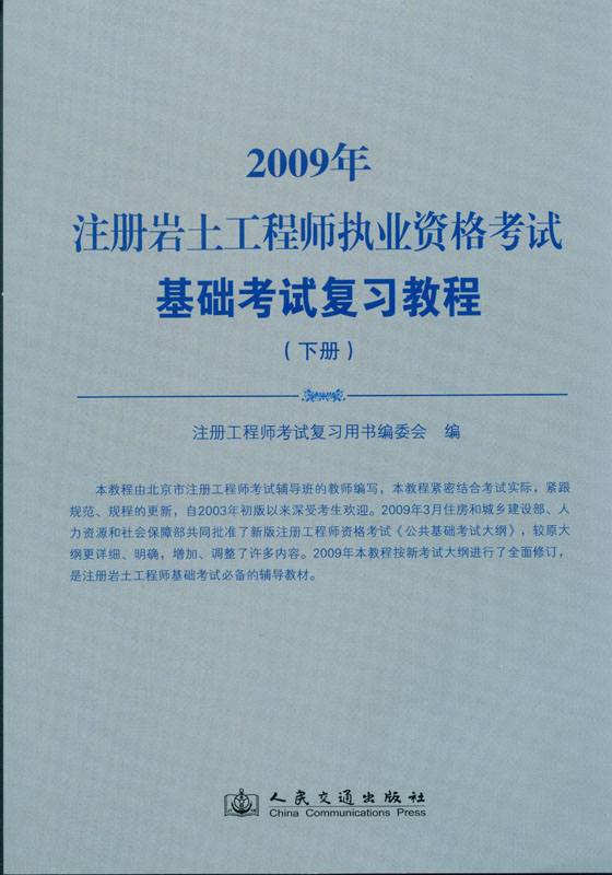 注冊巖土師_注冊巖土工程師有幾本書_注冊巖土師勘察 上海招聘