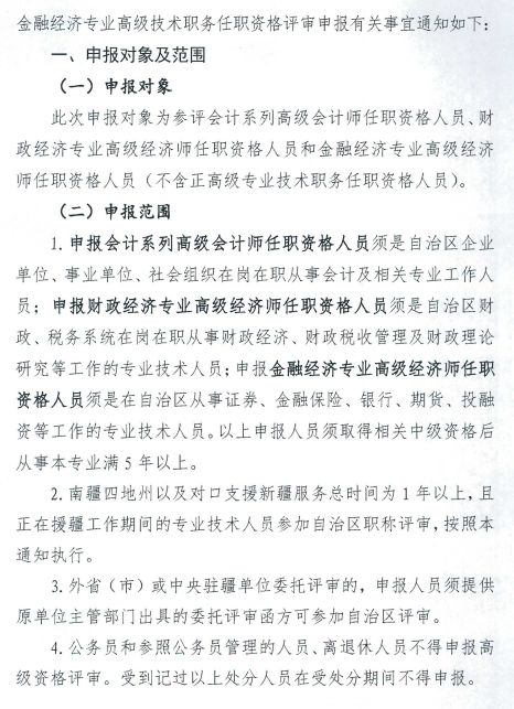經濟師高級職稱評審條件和材料_高級農藝師評審條件_高級畜牧師評審條件