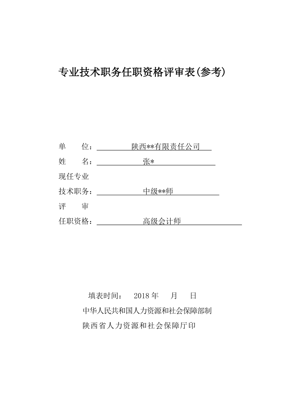 高級農藝師評審條件_高級畜牧師評審條件_經濟師高級職稱評審條件和材料