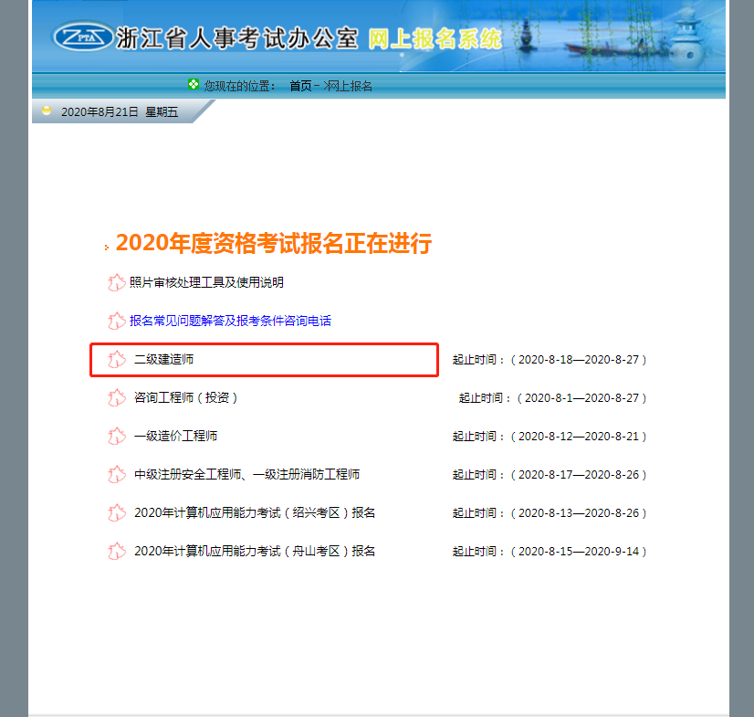 建造師報名_貳級建造師報名時間_一級建造師單科如何報名、