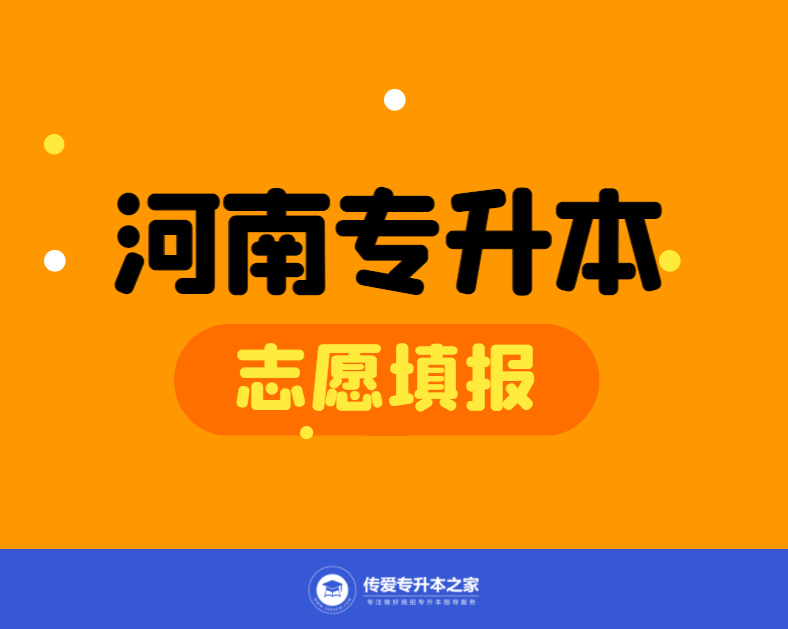 河南招生服務平臺官網_河南招生信息服務平臺_河南信息招生網